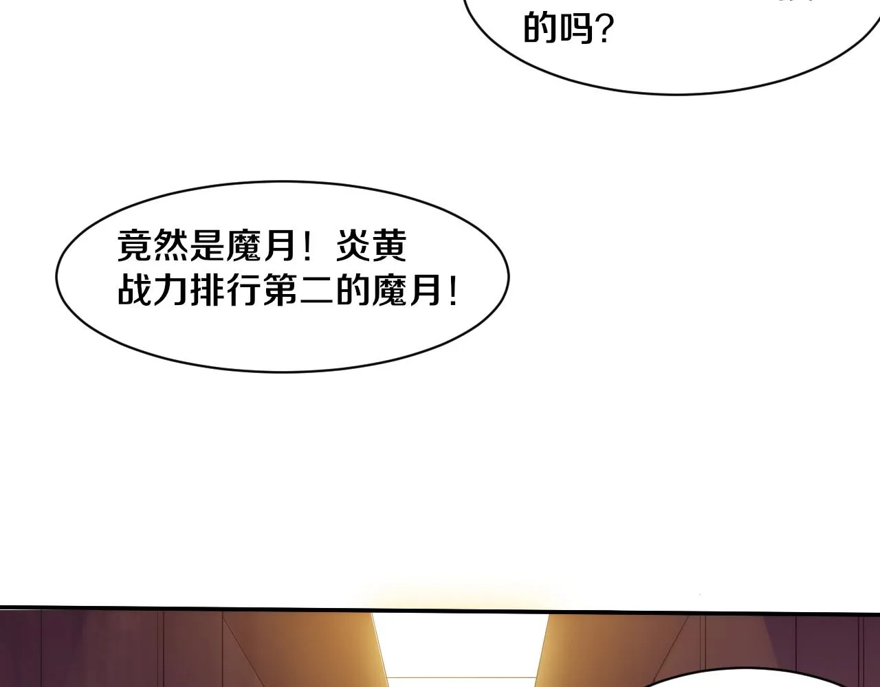 第79话 炎黄支援抵达 第65页