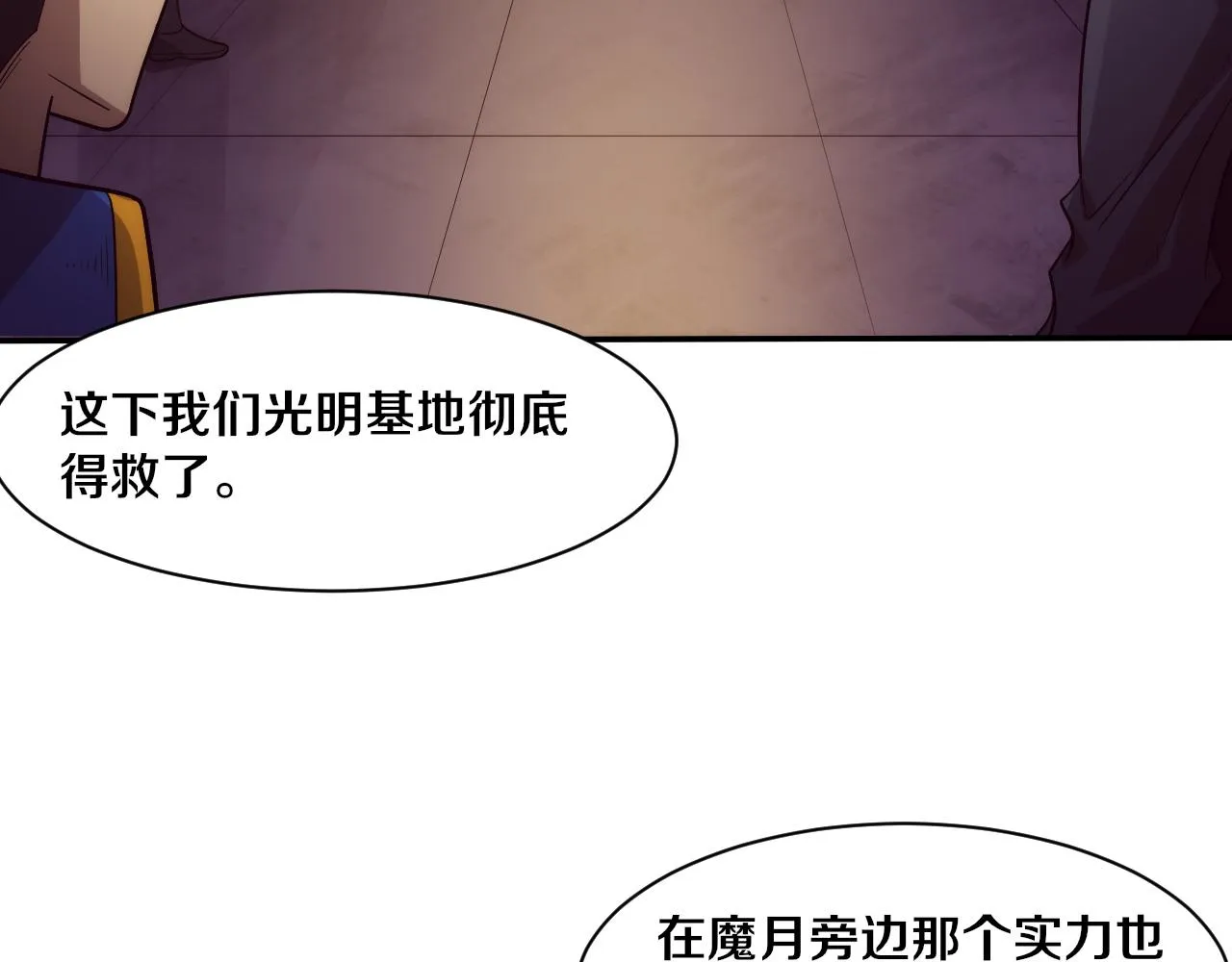 第79话 炎黄支援抵达 第67页