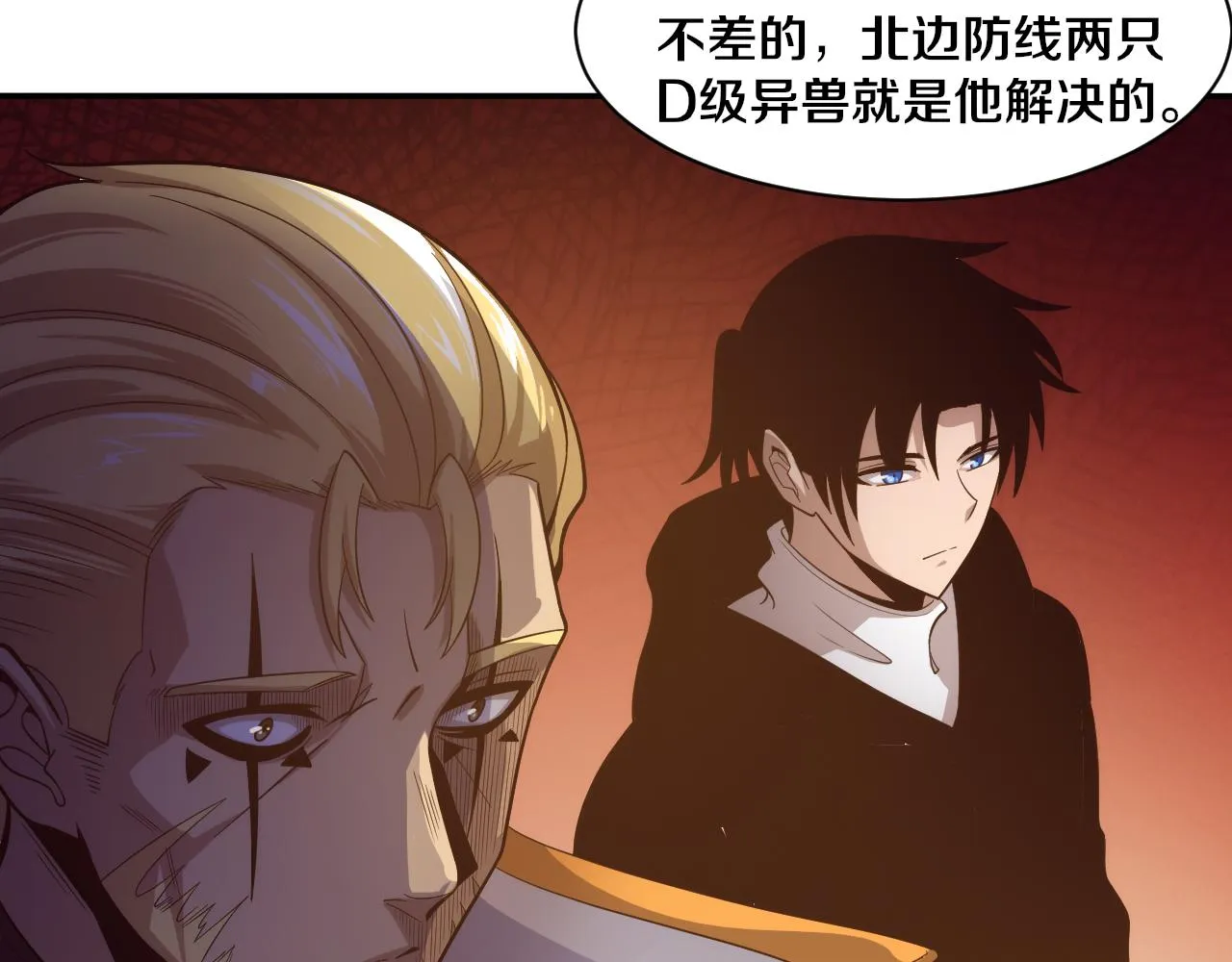 第79话 炎黄支援抵达 第68页