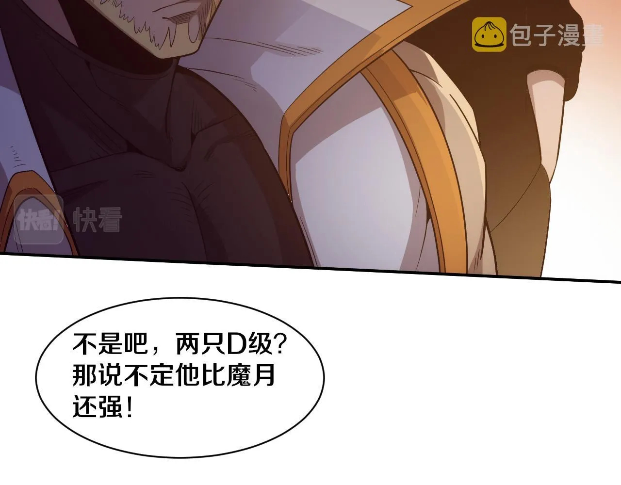 第79话 炎黄支援抵达 第69页