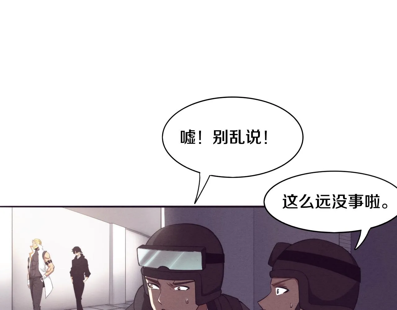 第79话 炎黄支援抵达 第71页