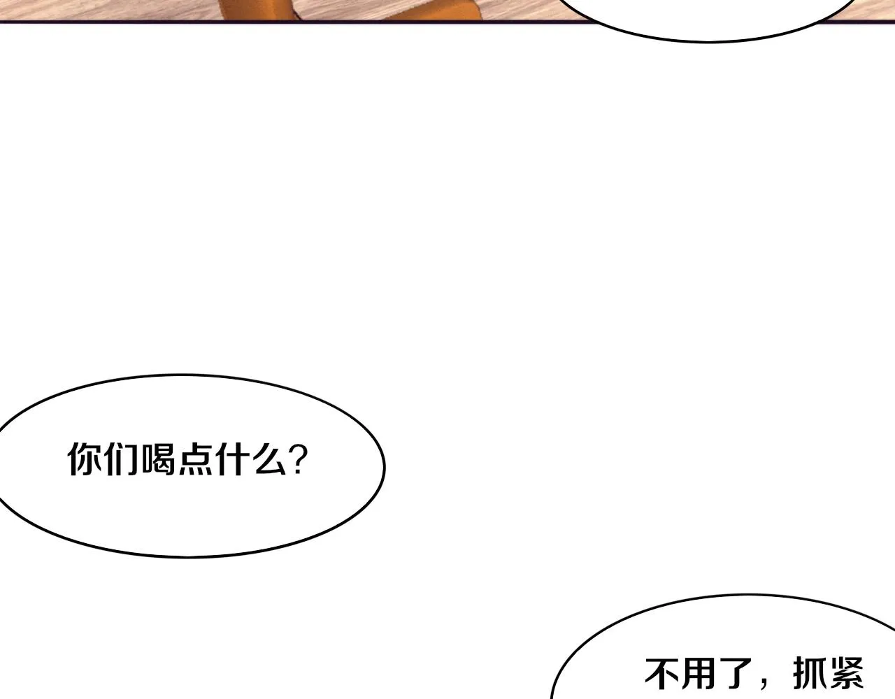 第79话 炎黄支援抵达 第79页