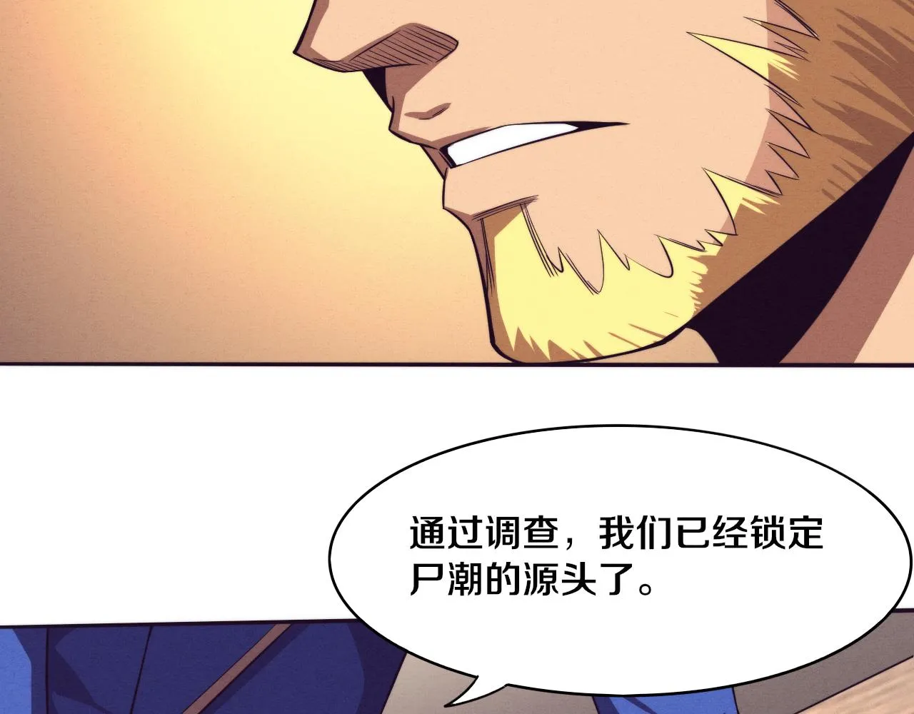 第79话 炎黄支援抵达 第84页