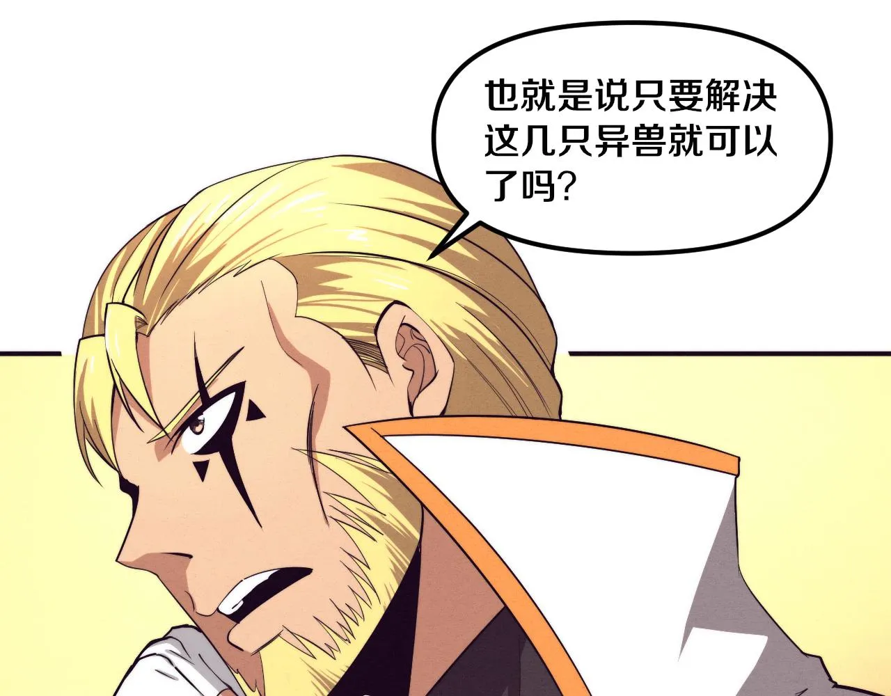 第79话 炎黄支援抵达 第87页