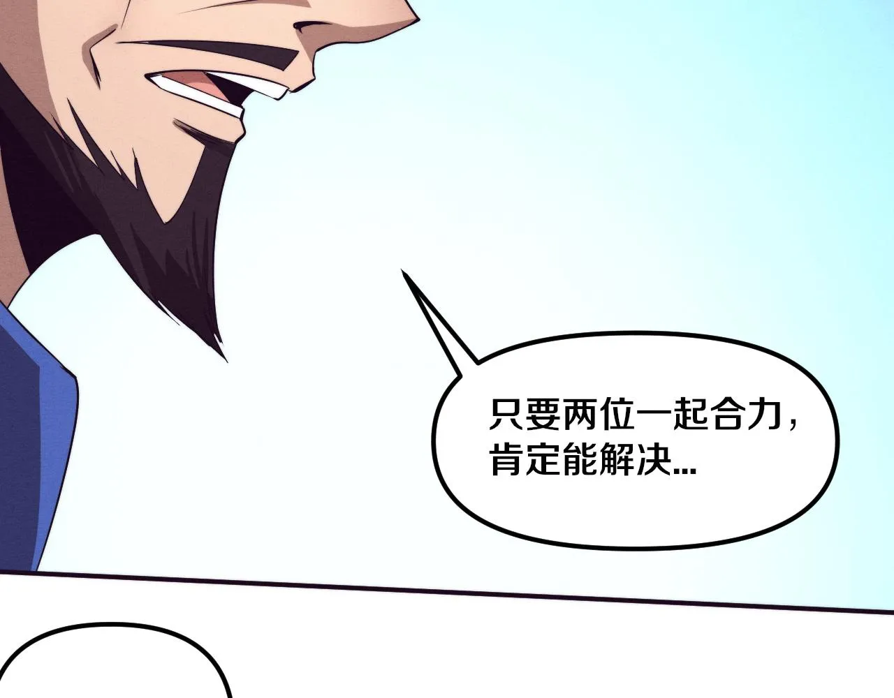 第79话 炎黄支援抵达 第91页