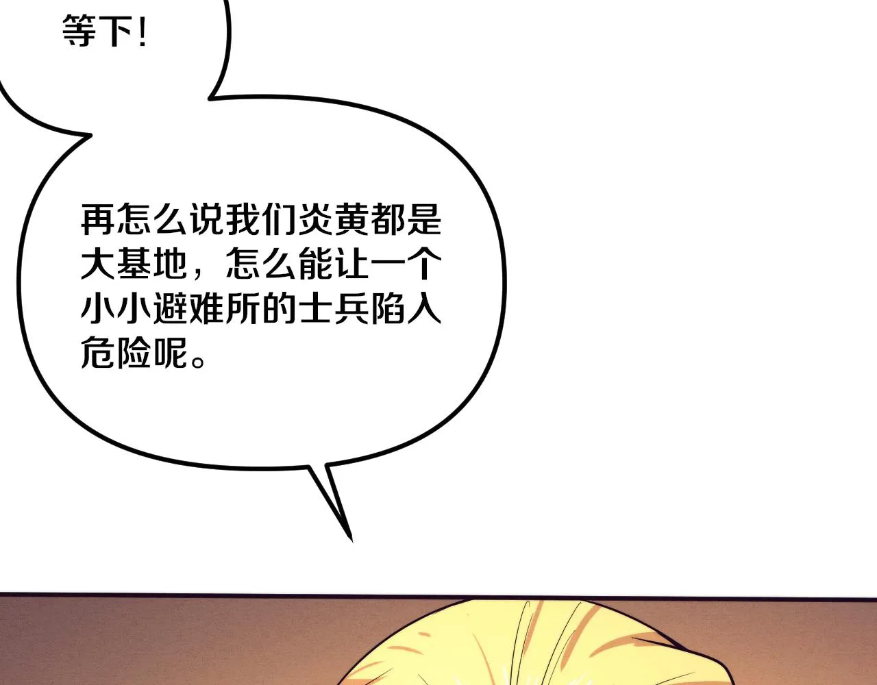 第79话 炎黄支援抵达 第92页