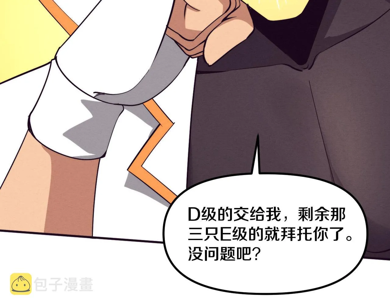 第79话 炎黄支援抵达 第94页