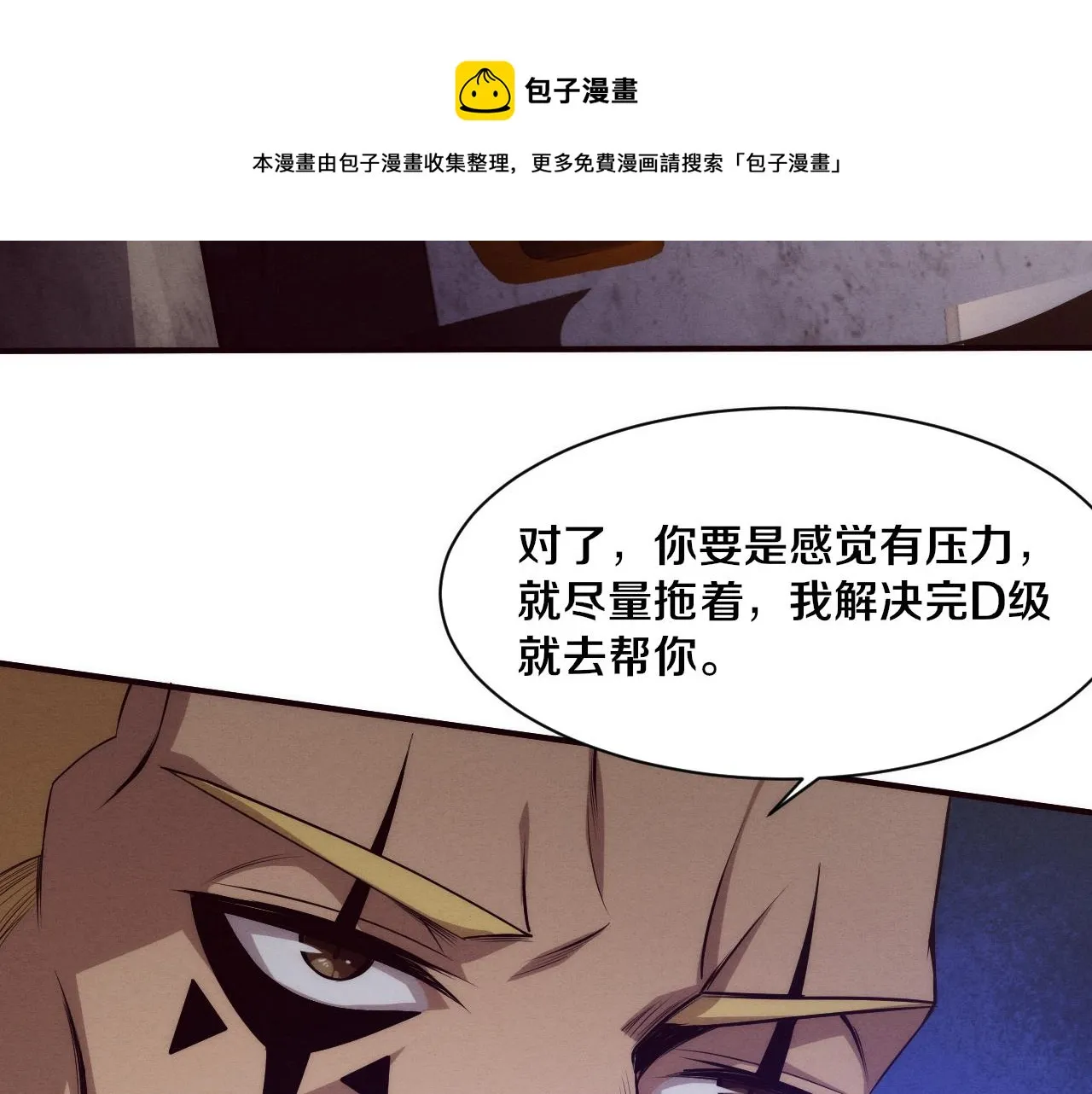 第79话 炎黄支援抵达 第99页