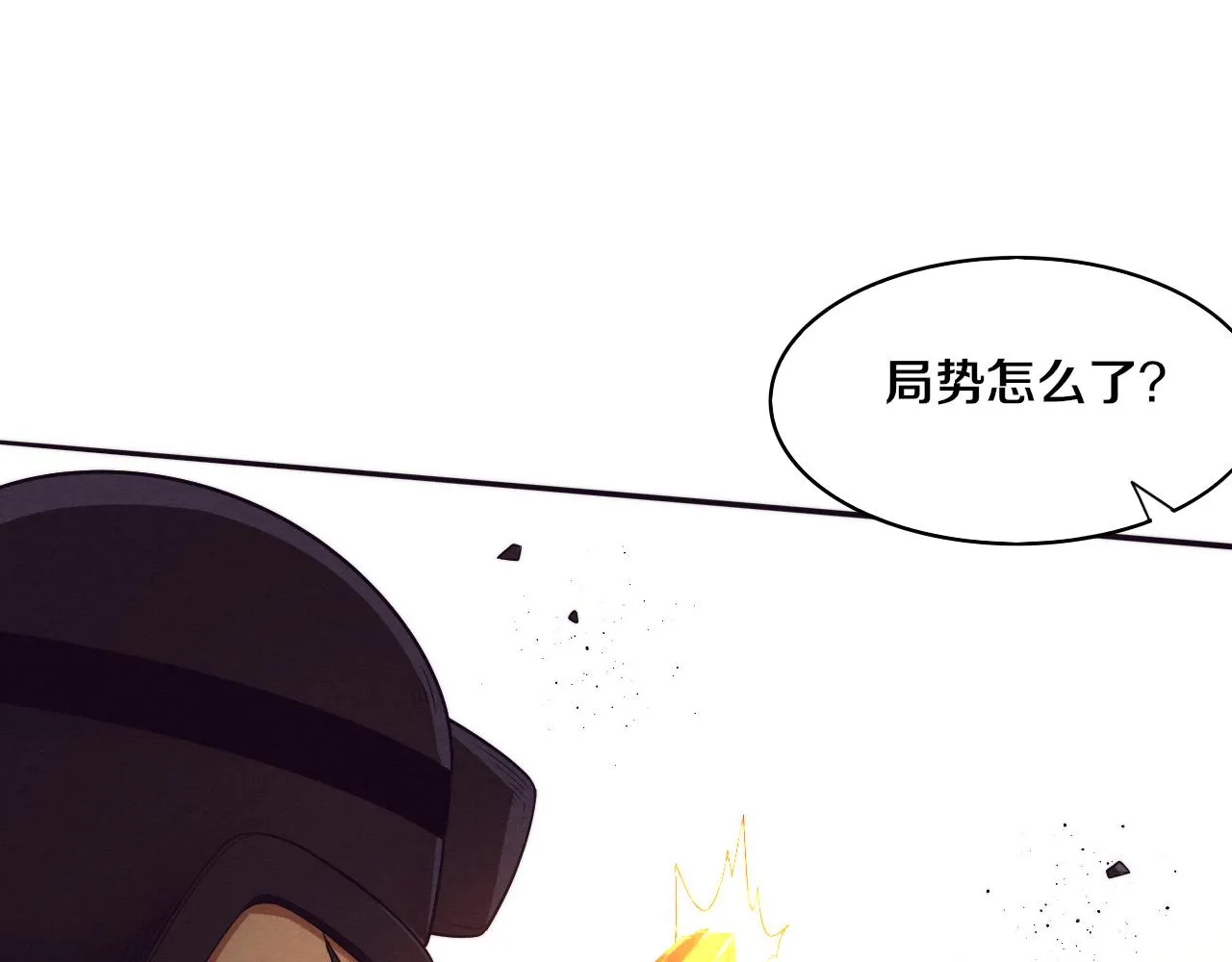 第79话 炎黄支援抵达 第110页