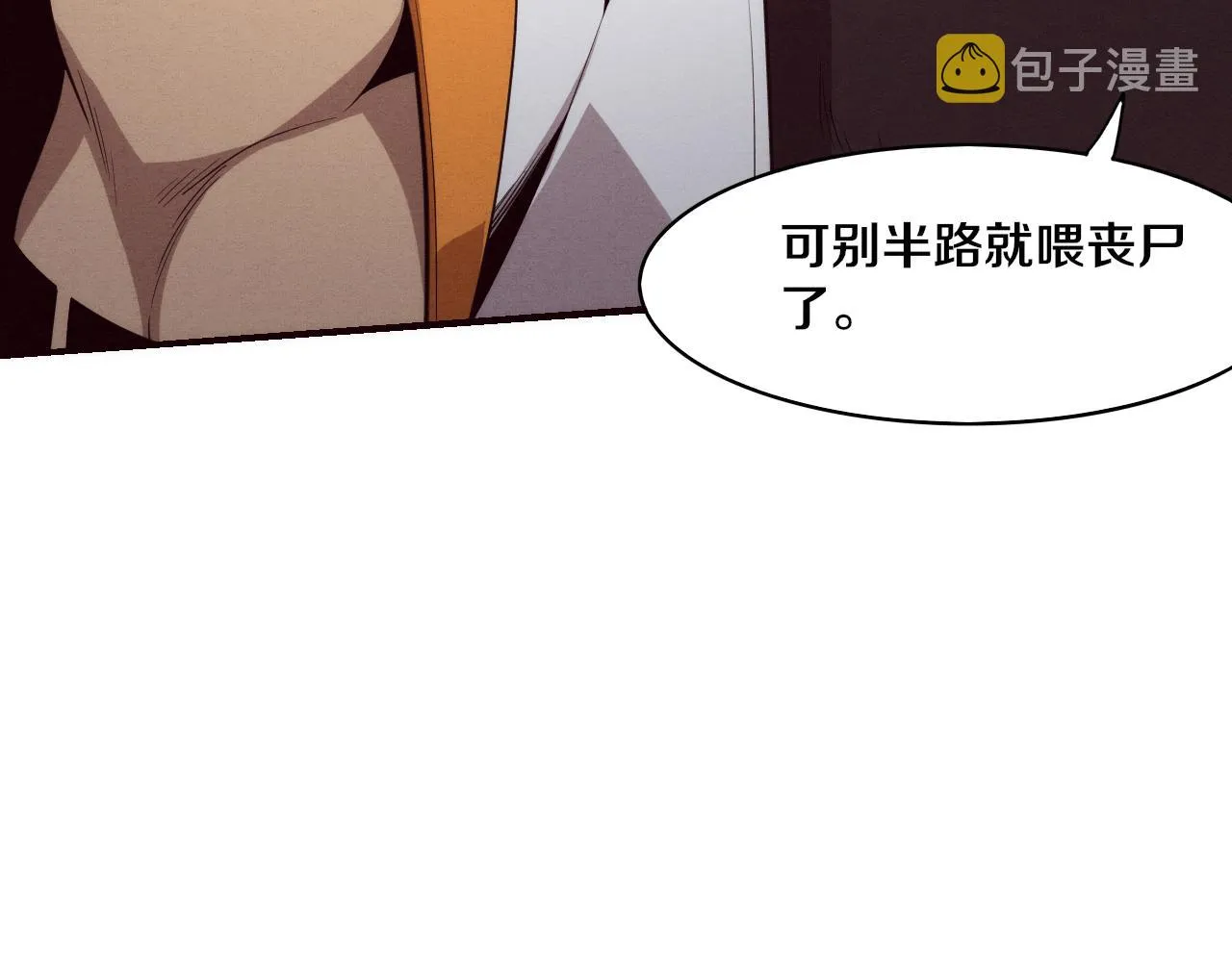 第79话 炎黄支援抵达 第119页