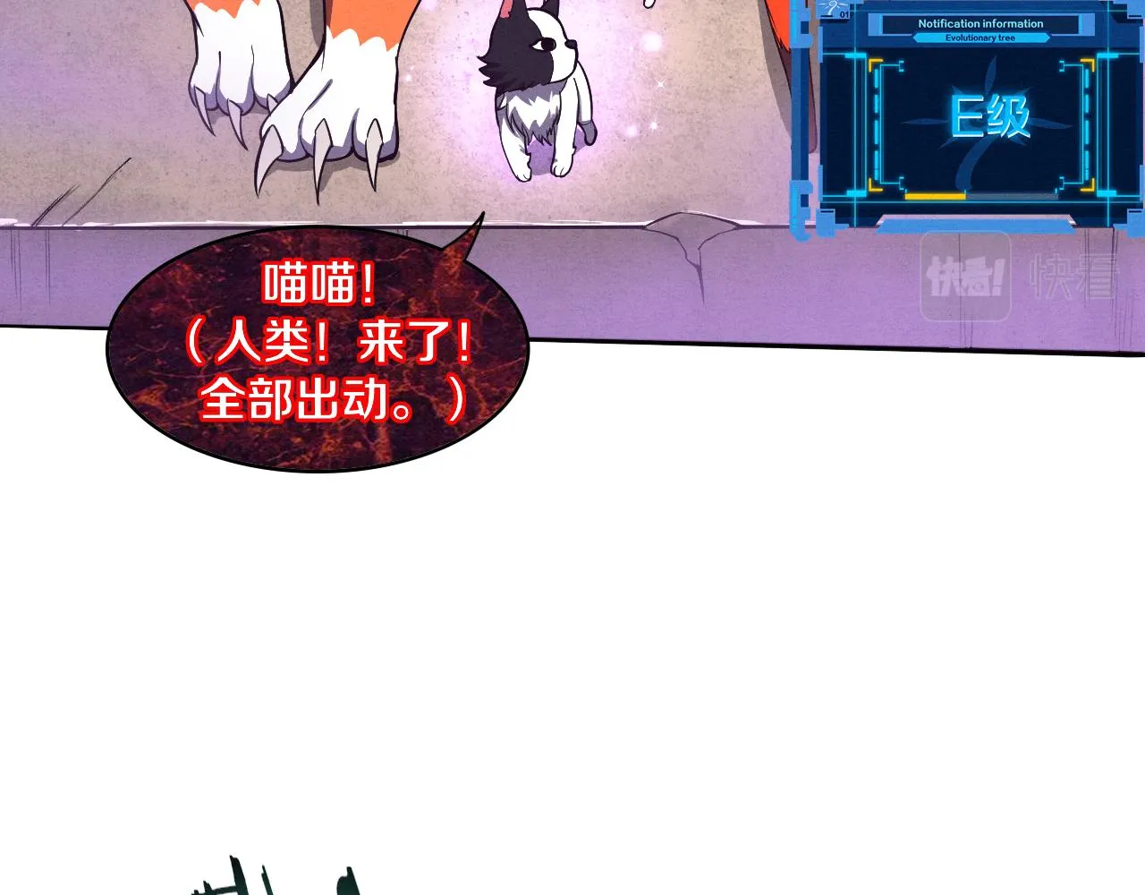 第79话 炎黄支援抵达 第132页