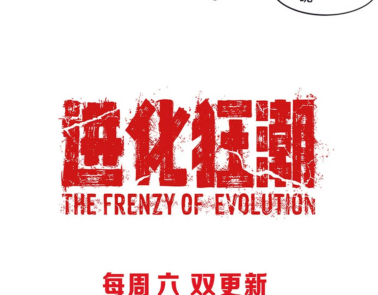 第79话 炎黄支援抵达 第161页