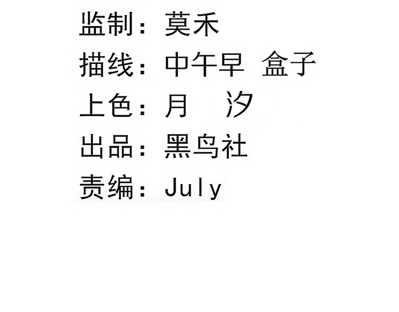 第82话 安雅的身份 第6页
