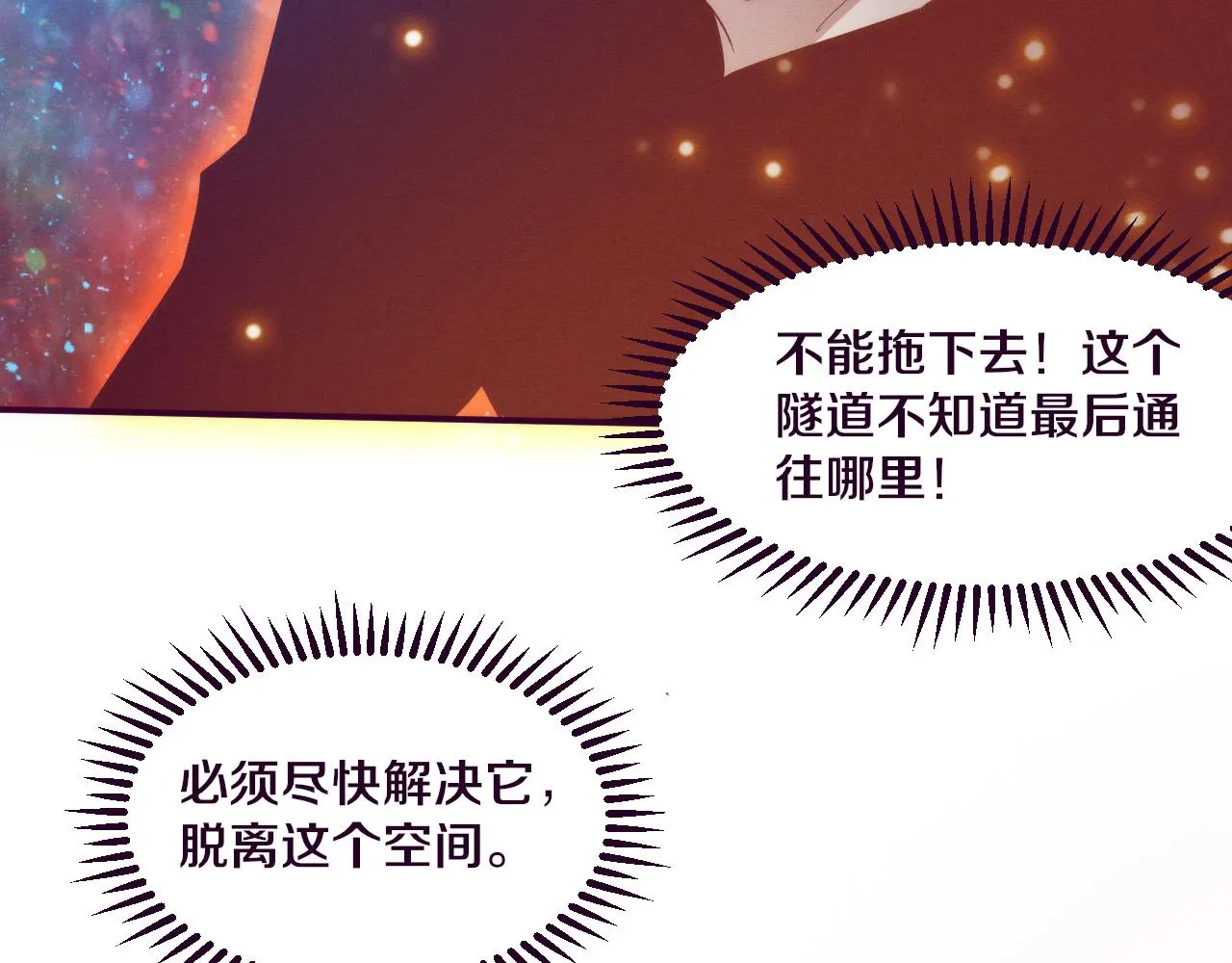 第82话 安雅的身份 第19页