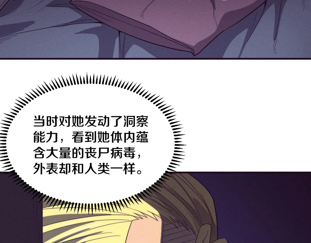 第82话 安雅的身份 第86页