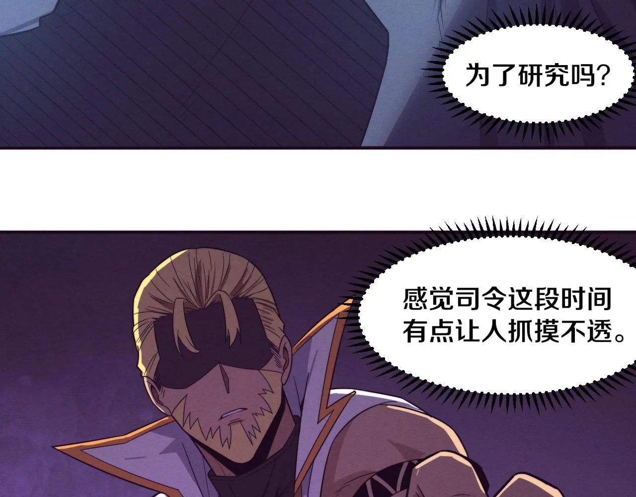 第82话 安雅的身份 第90页