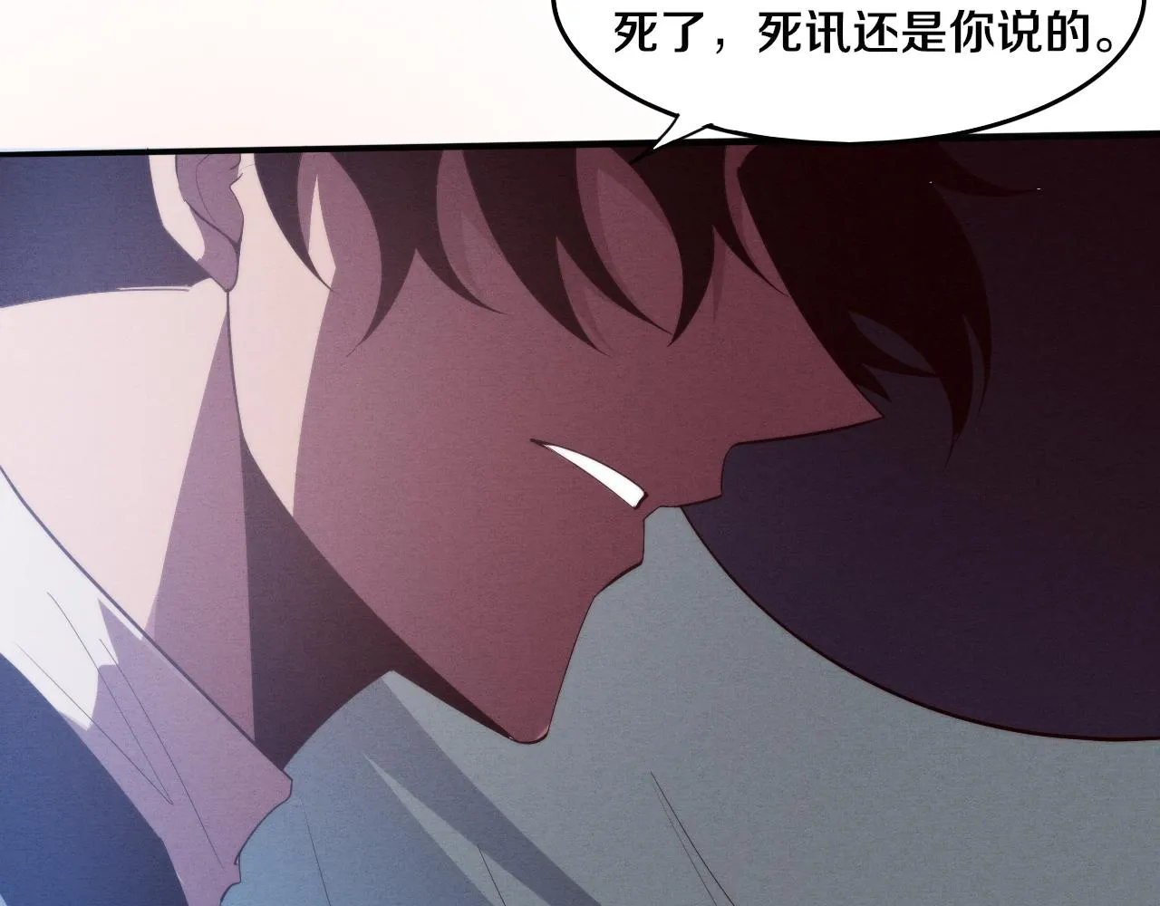 第82话 安雅的身份 第94页