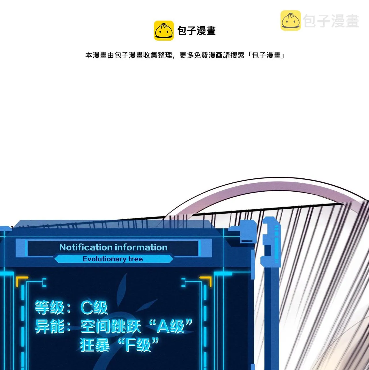 第81话 段飞战败？ 第1页