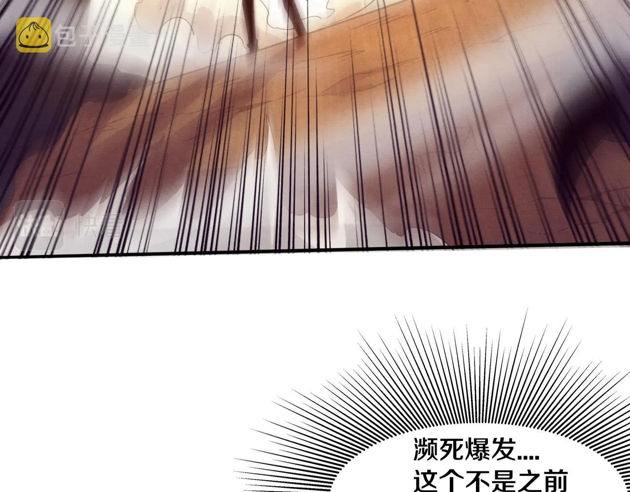 第81话 段飞战败？ 第4页