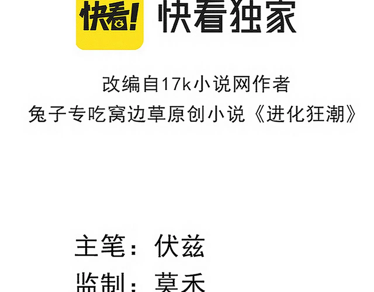 第81话 段飞战败？ 第11页