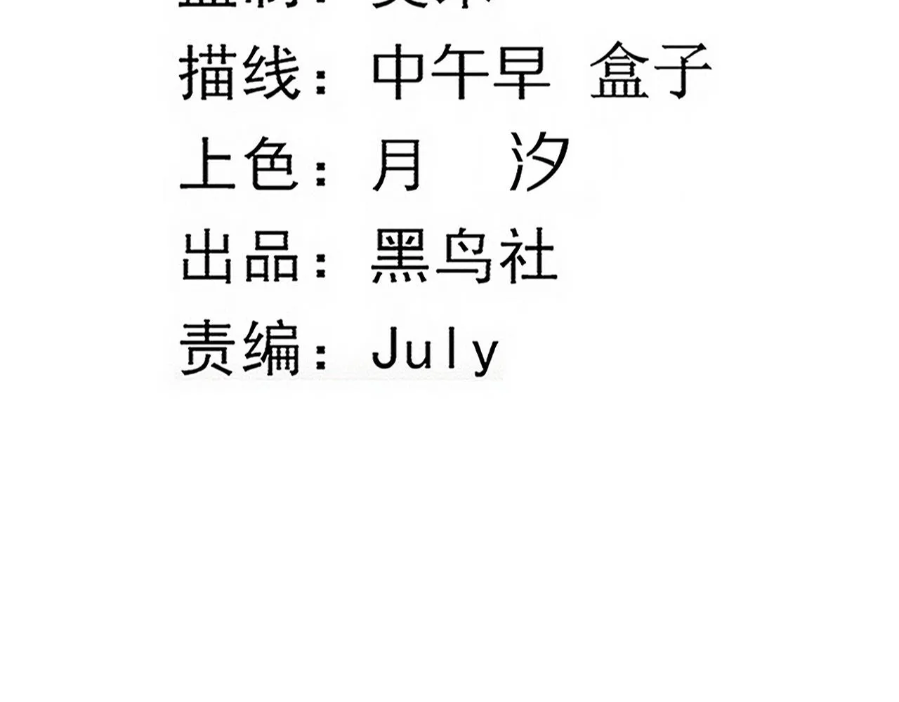 第81话 段飞战败？ 第12页
