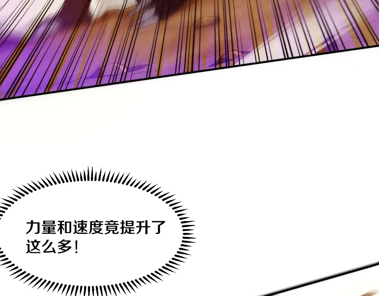 第81话 段飞战败？ 第35页
