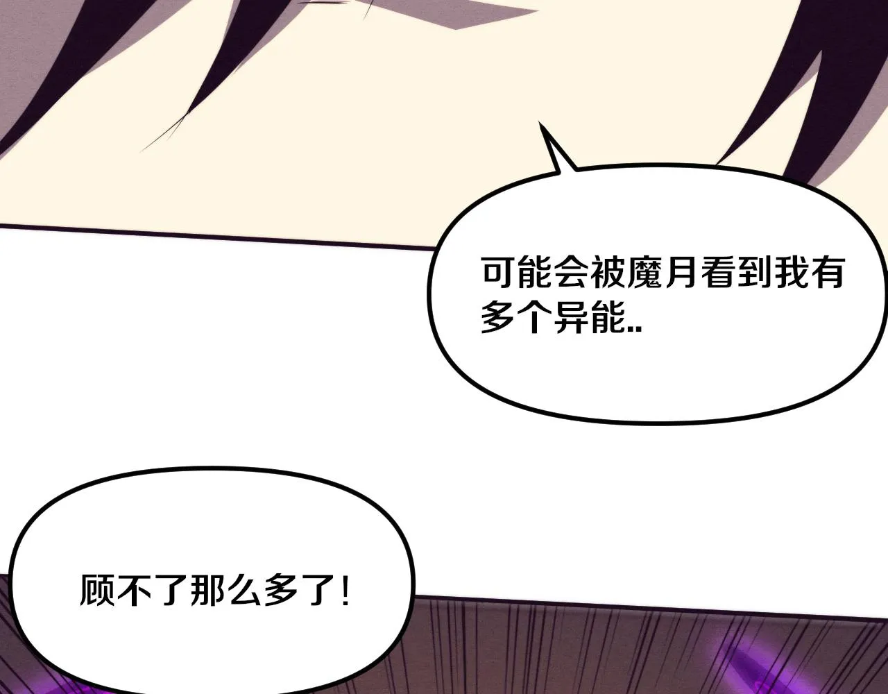 第81话 段飞战败？ 第67页