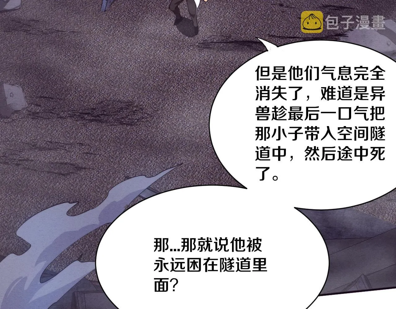 第81话 段飞战败？ 第96页