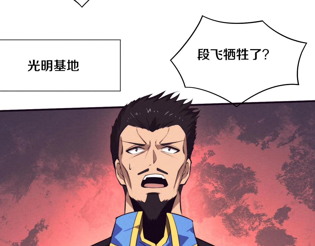 第81话 段飞战败？ 第98页