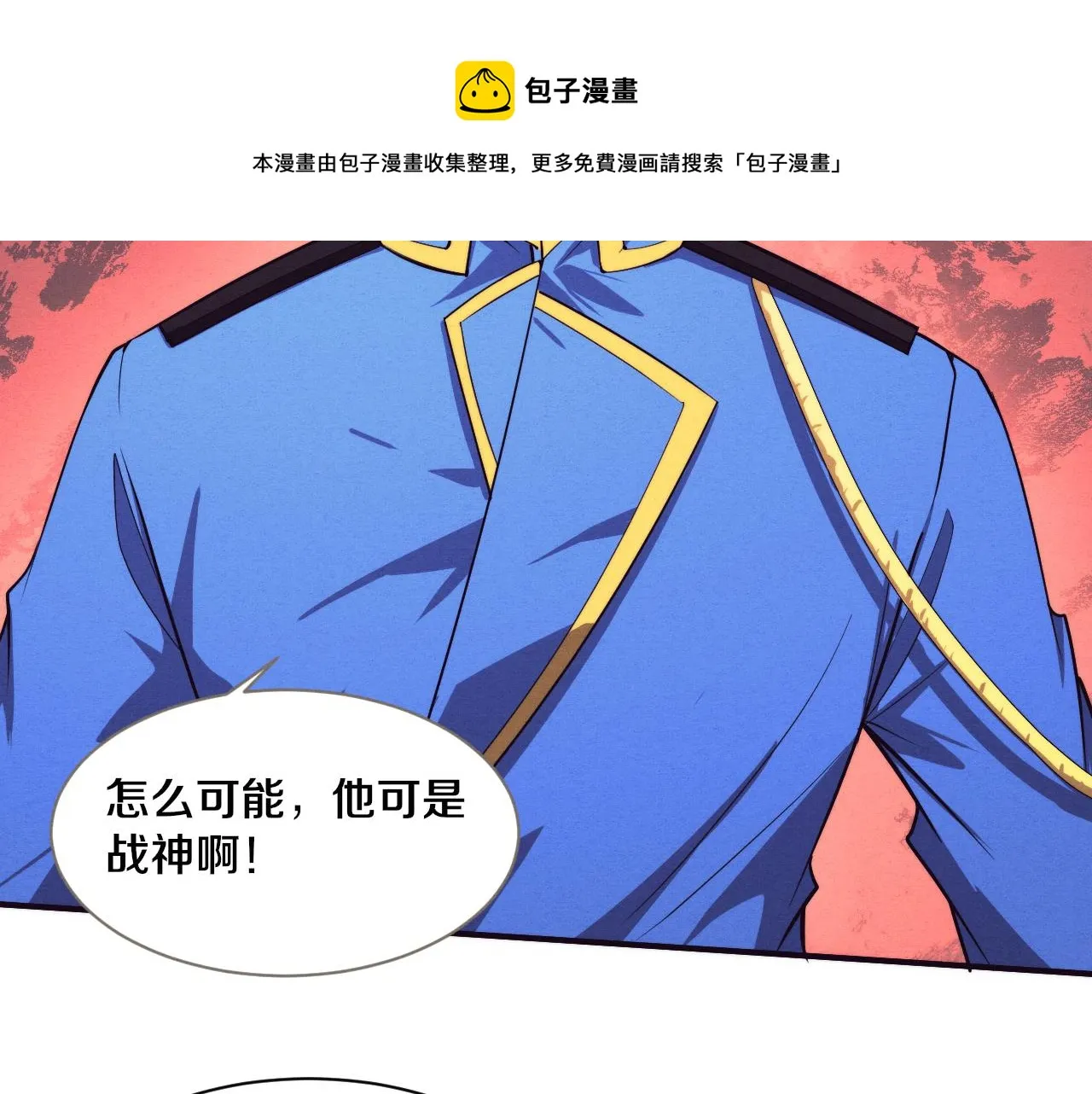 第81话 段飞战败？ 第99页