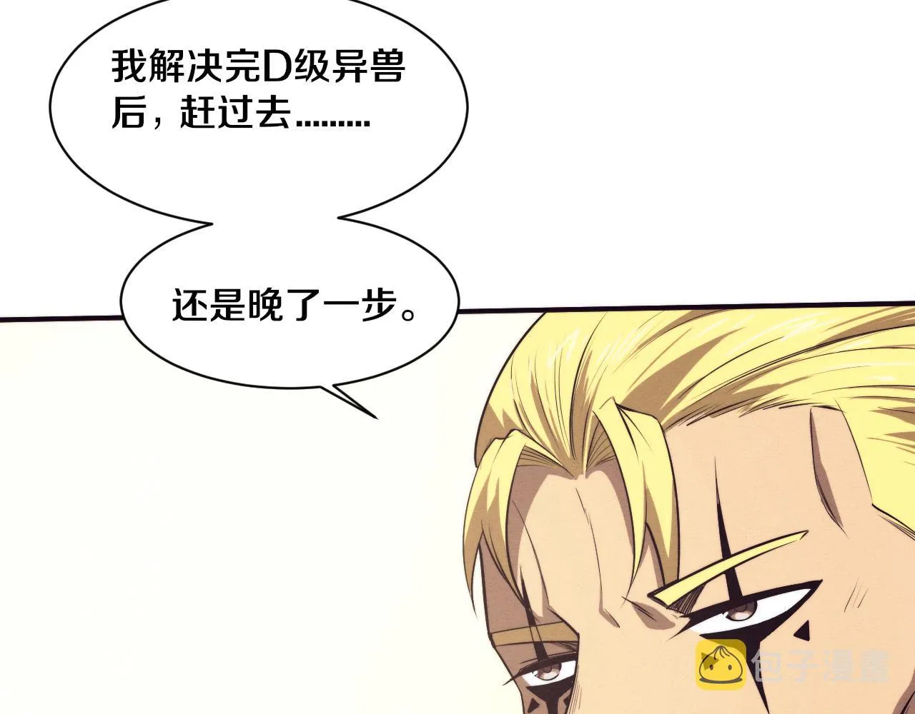 第81话 段飞战败？ 第100页