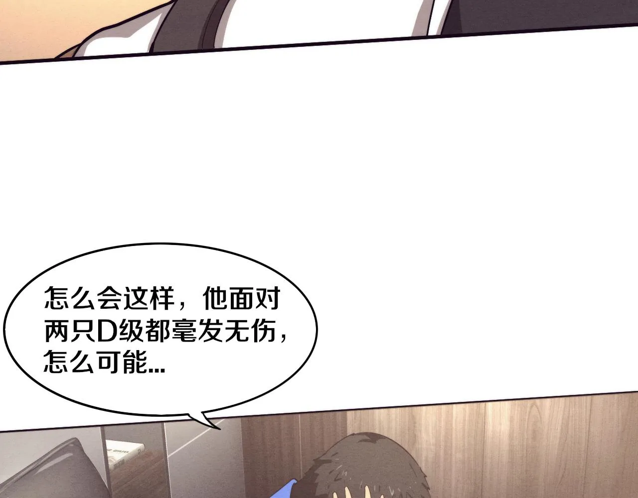 第81话 段飞战败？ 第102页