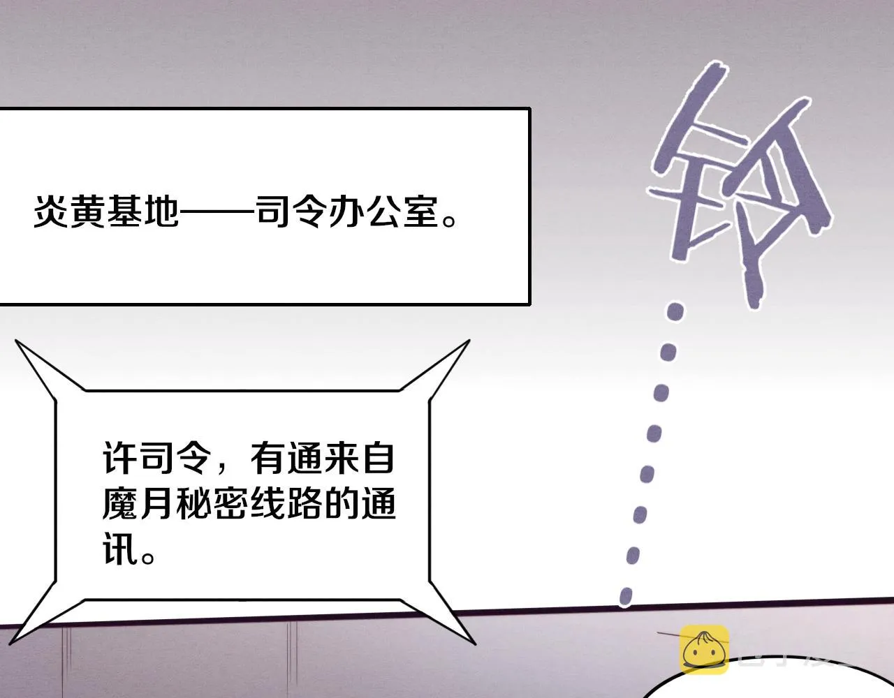 第81话 段飞战败？ 第109页