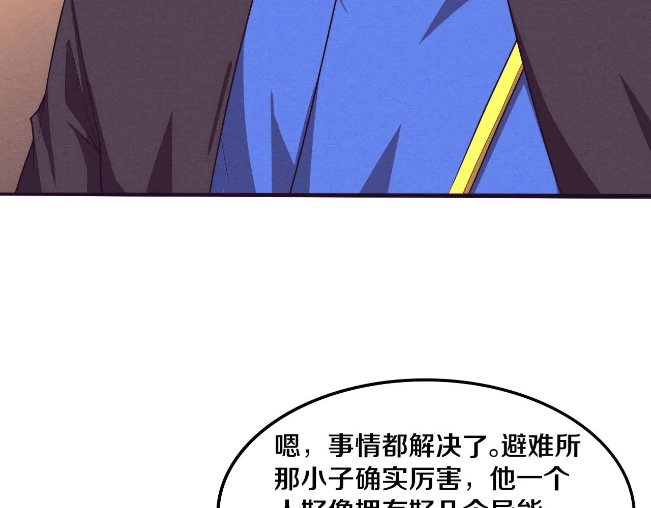 第81话 段飞战败？ 第113页