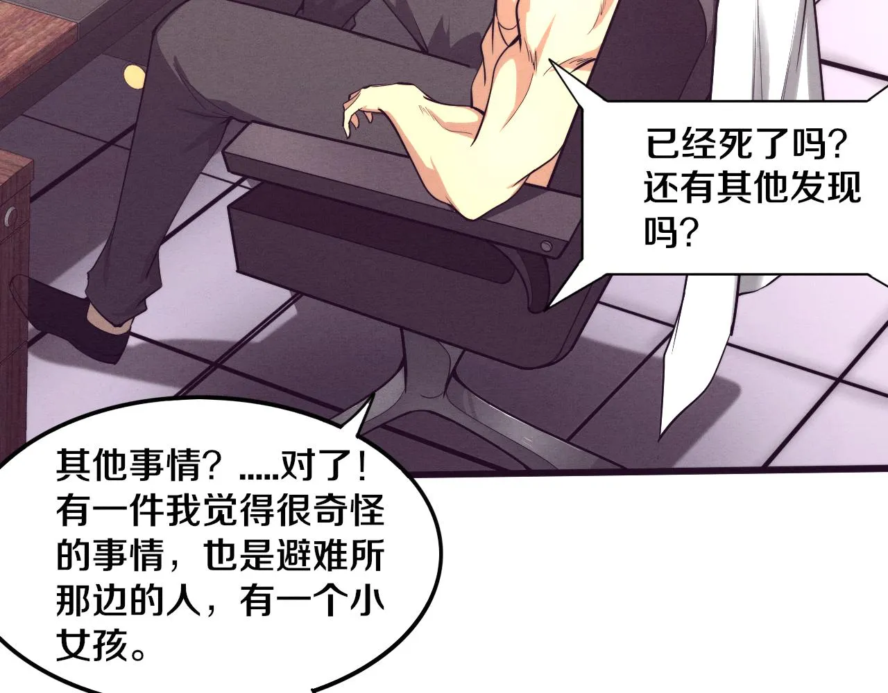 第81话 段飞战败？ 第115页