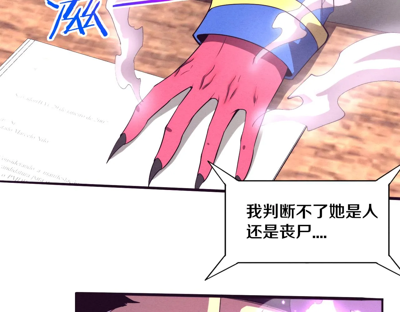 第81话 段飞战败？ 第117页