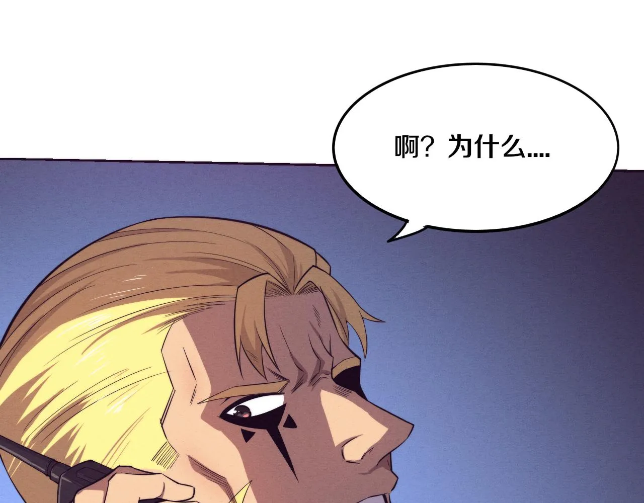 第81话 段飞战败？ 第122页