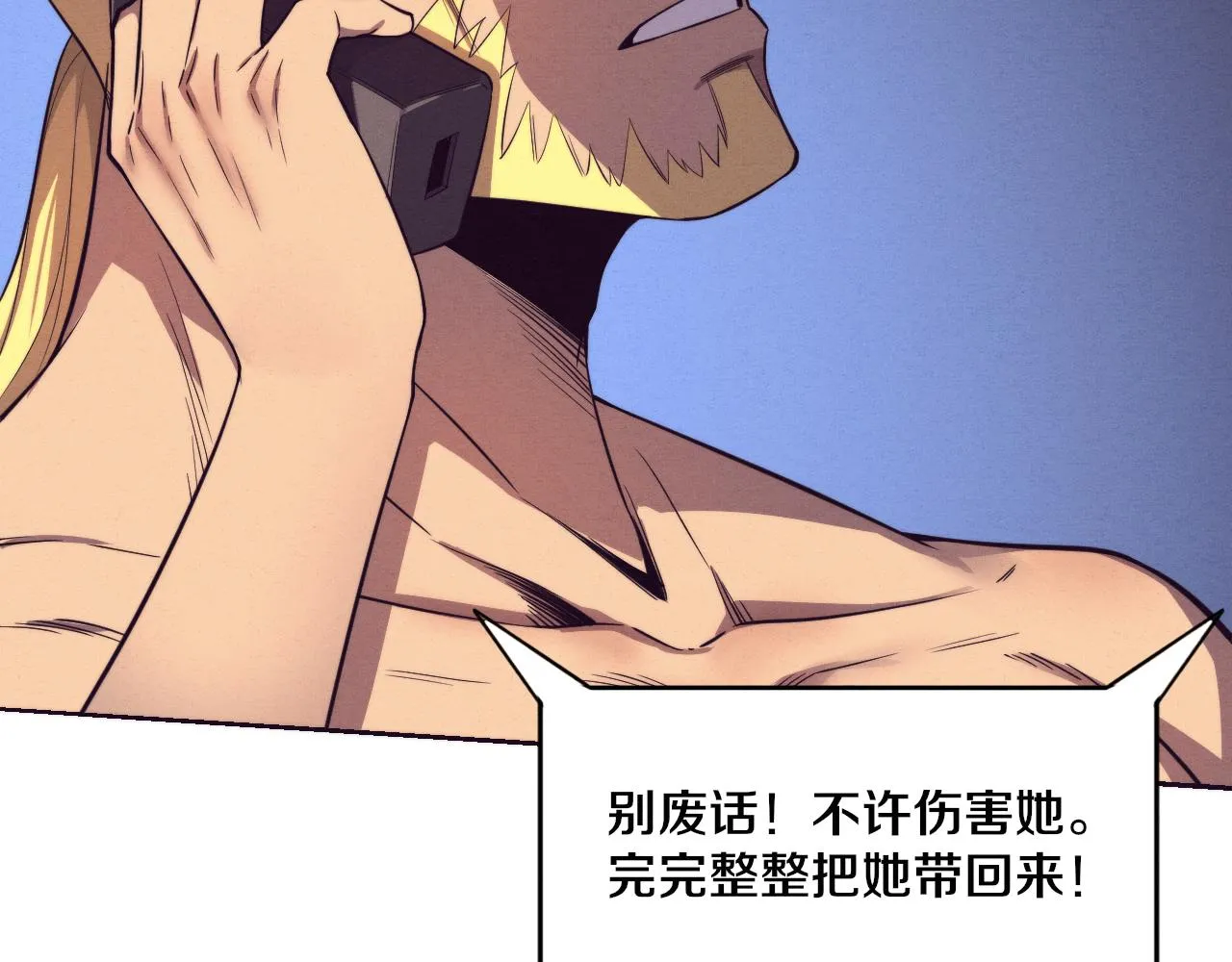 第81话 段飞战败？ 第123页