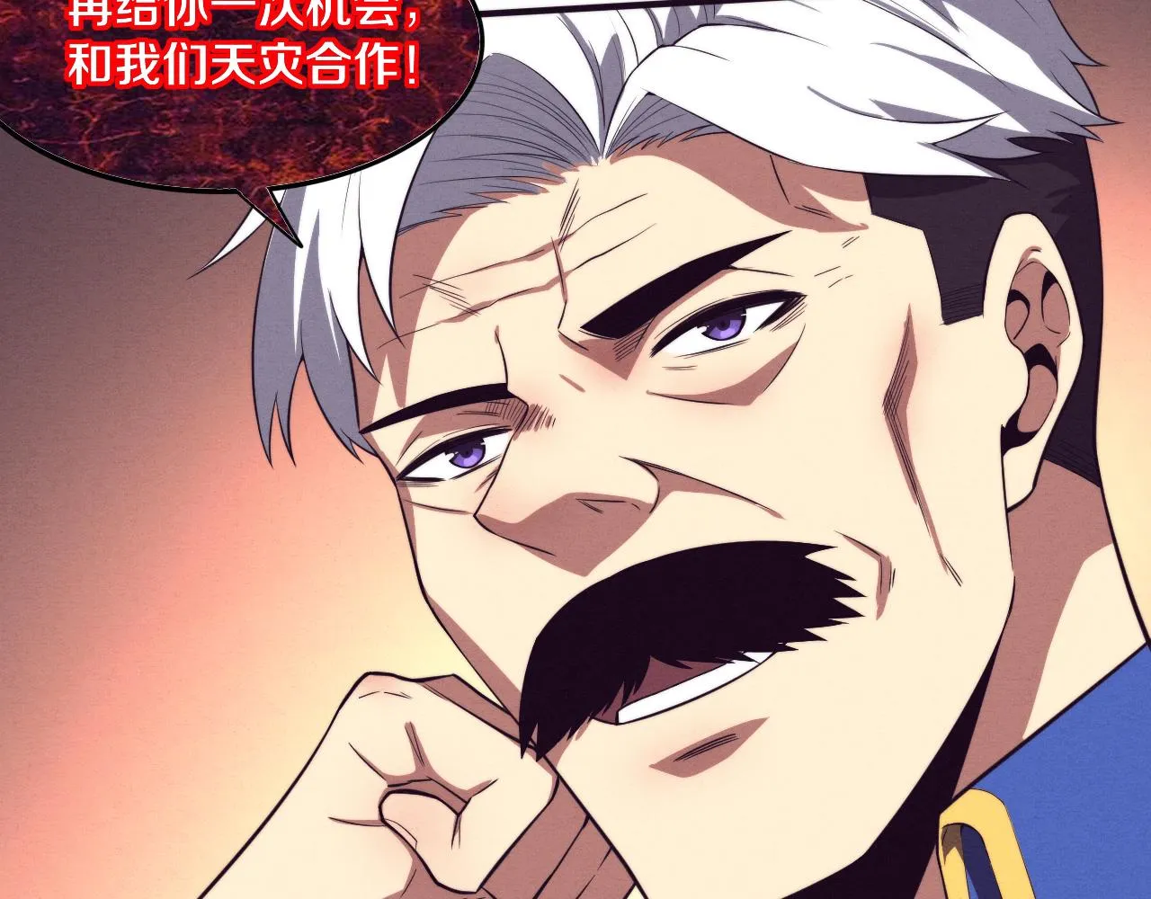 第81话 段飞战败？ 第132页
