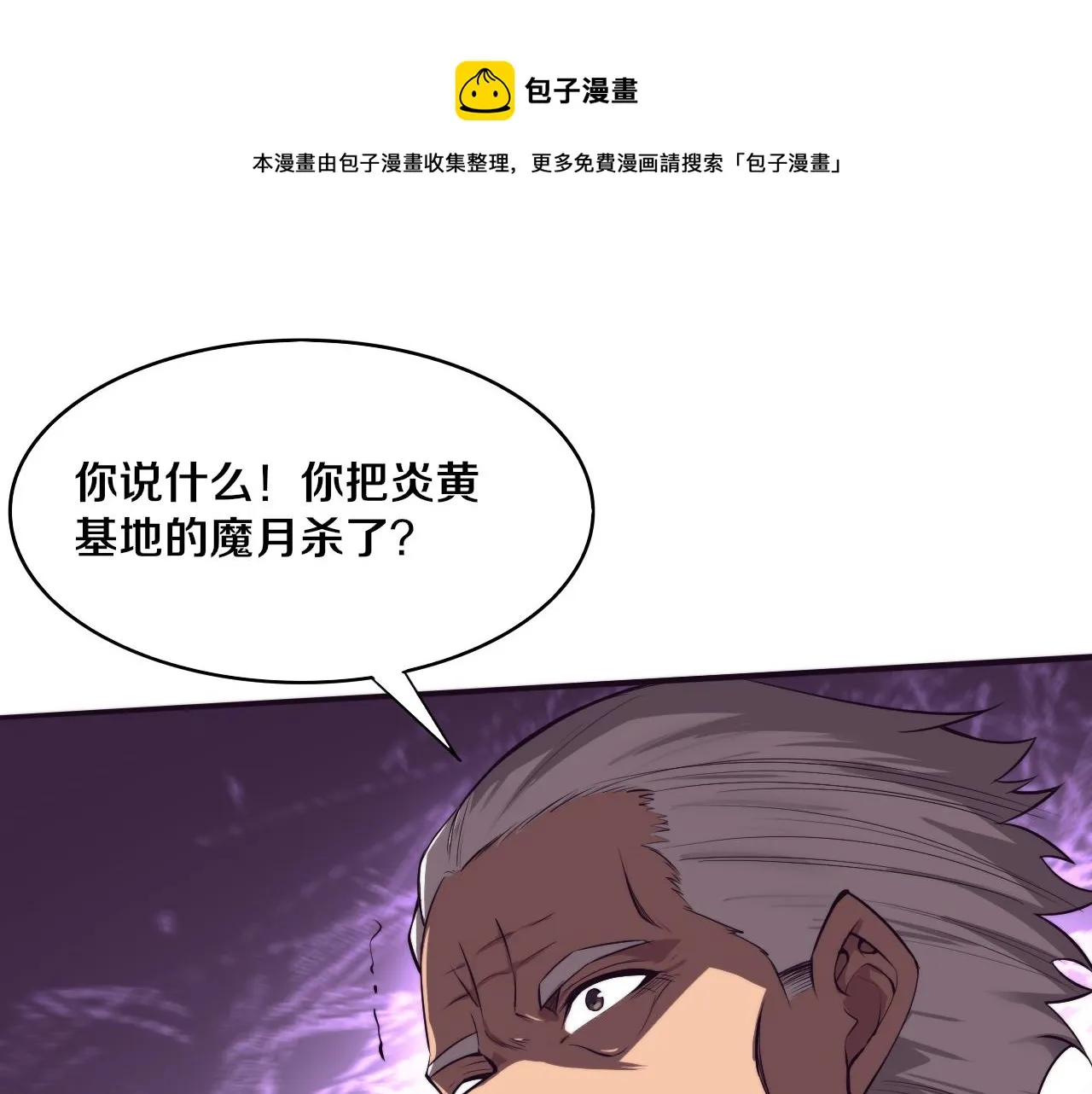 第84话 段飞再次启程 第1页