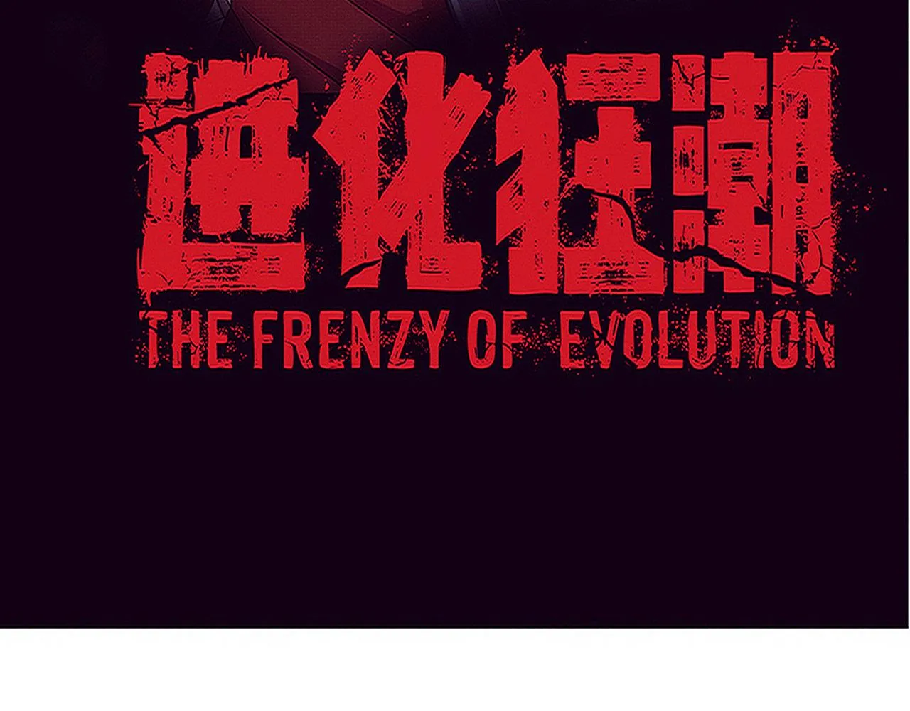 第84话 段飞再次启程 第9页