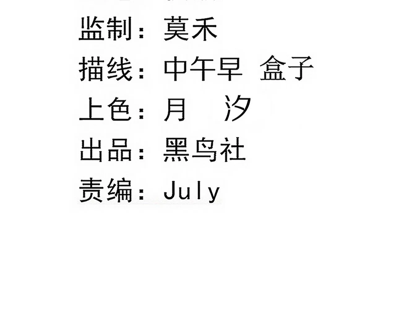 第84话 段飞再次启程 第11页