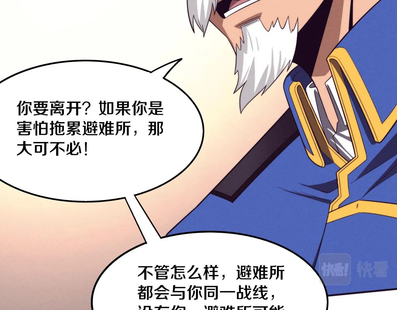 第84话 段飞再次启程 第13页