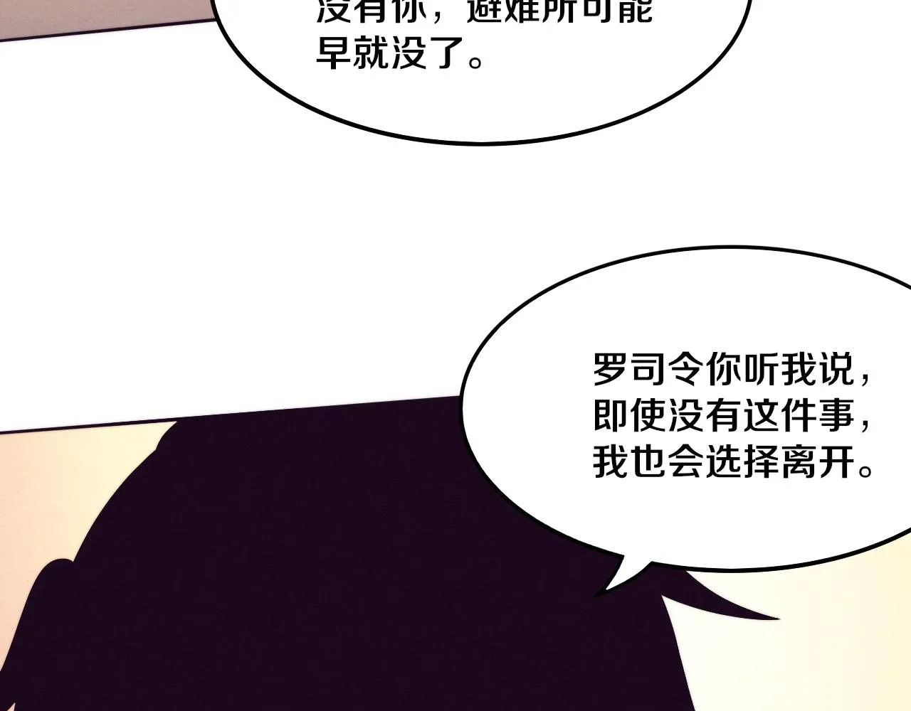 第84话 段飞再次启程 第14页