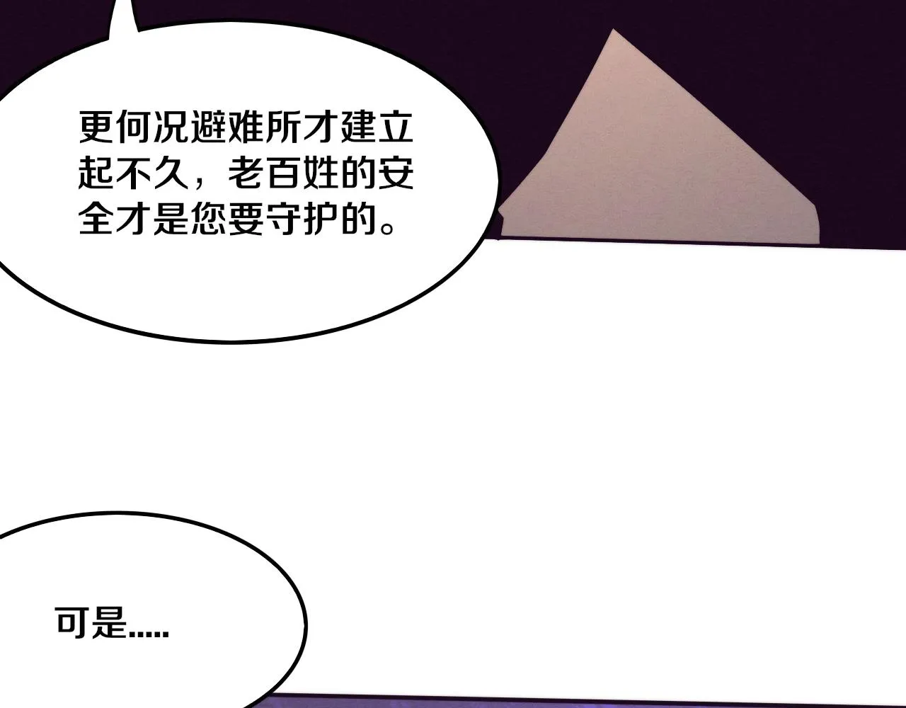 第84话 段飞再次启程 第16页