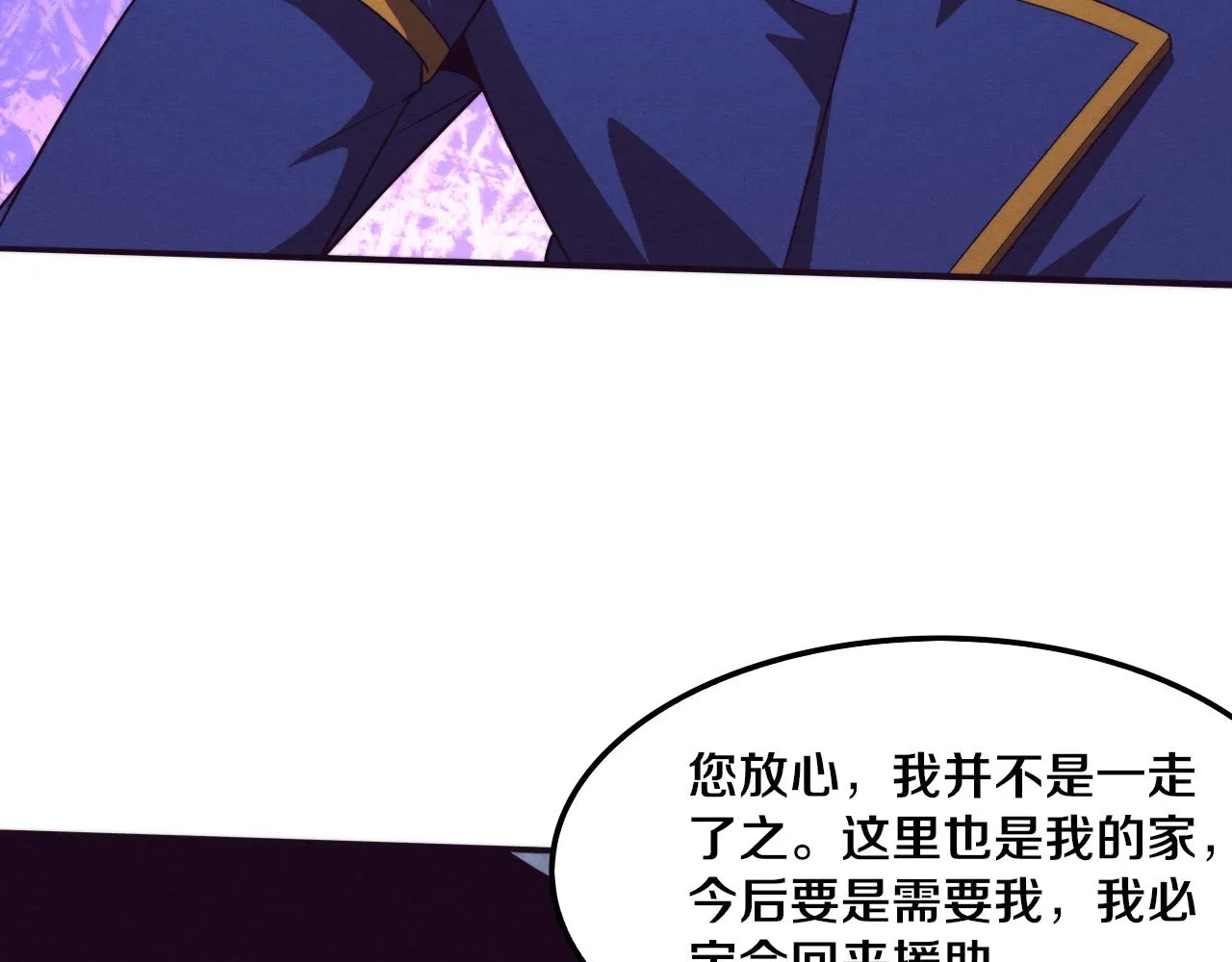 第84话 段飞再次启程 第18页