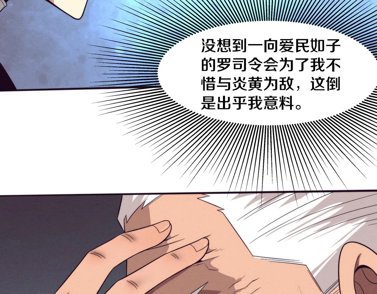 第84话 段飞再次启程 第20页