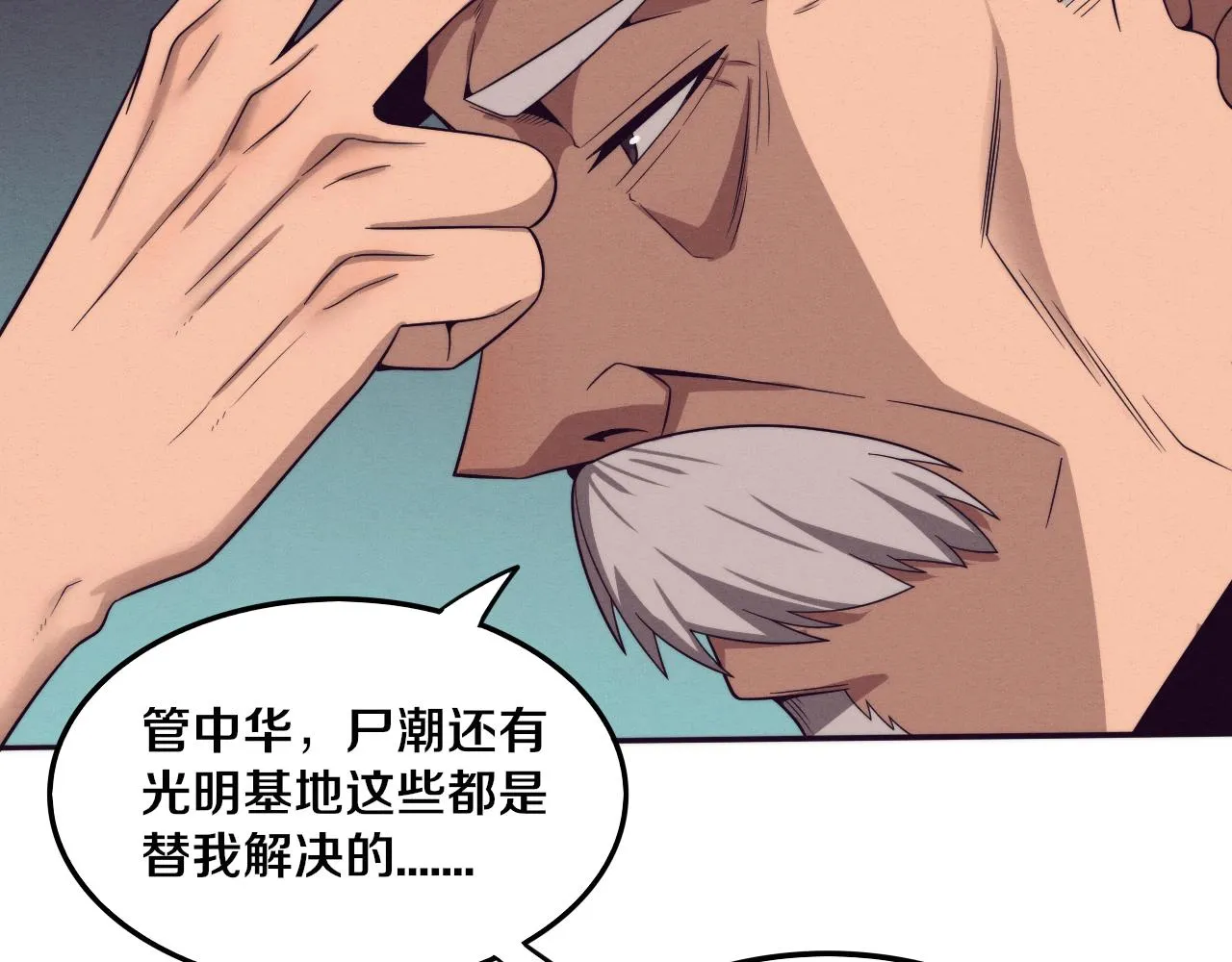 第84话 段飞再次启程 第21页