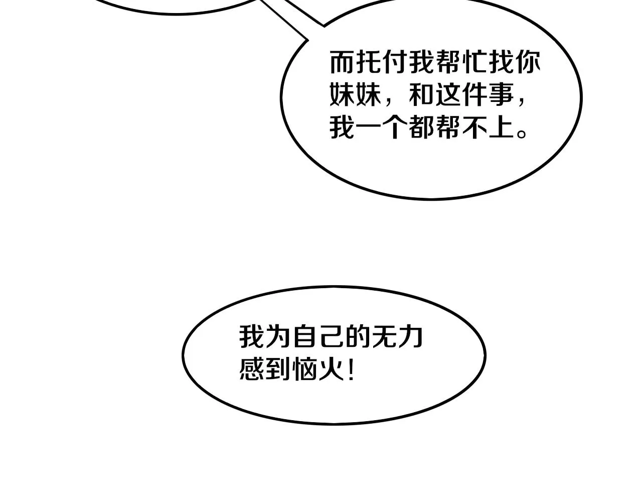 第84话 段飞再次启程 第22页