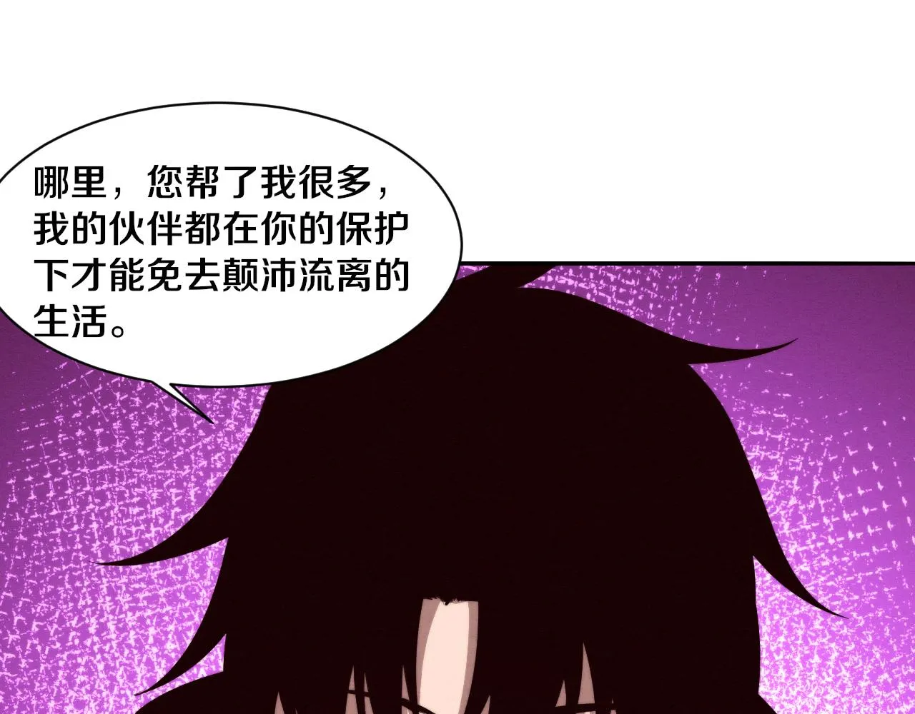 第84话 段飞再次启程 第24页